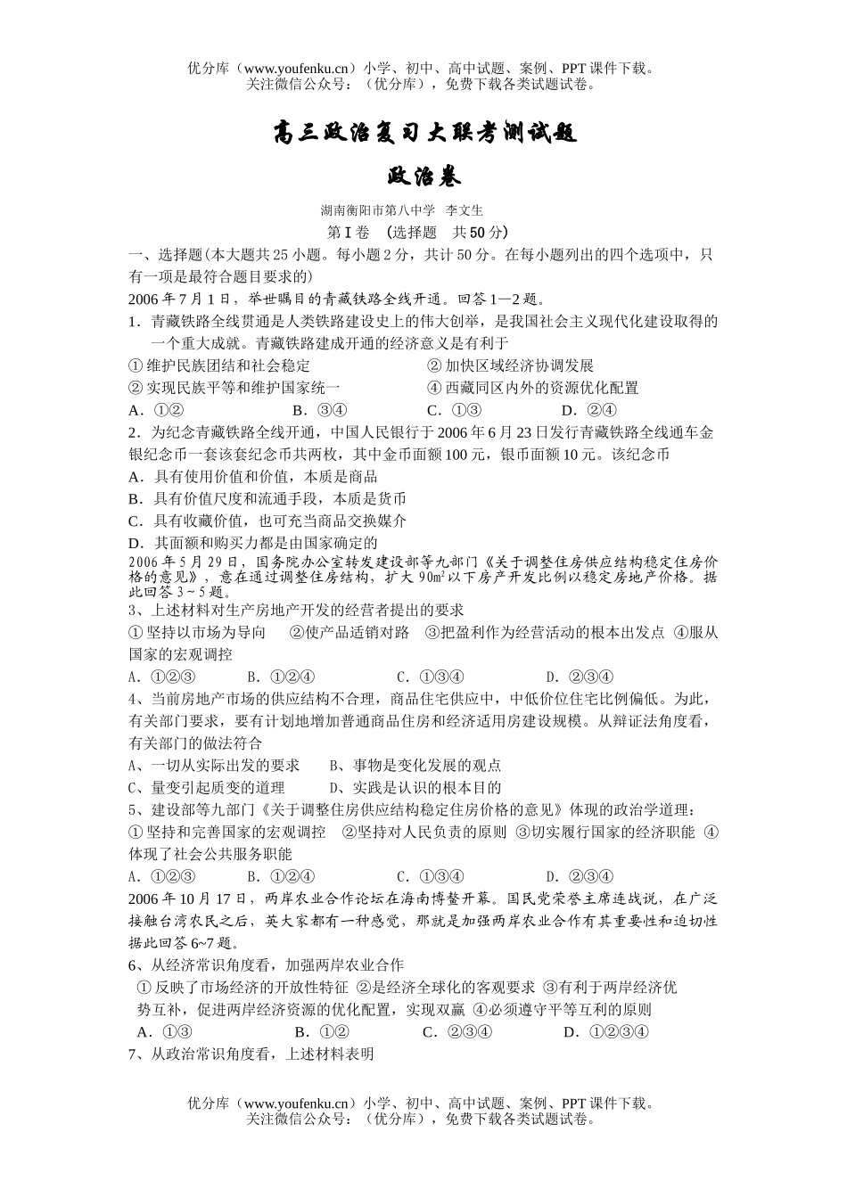 高中三年级政治复XXX联考测试卷_第1页