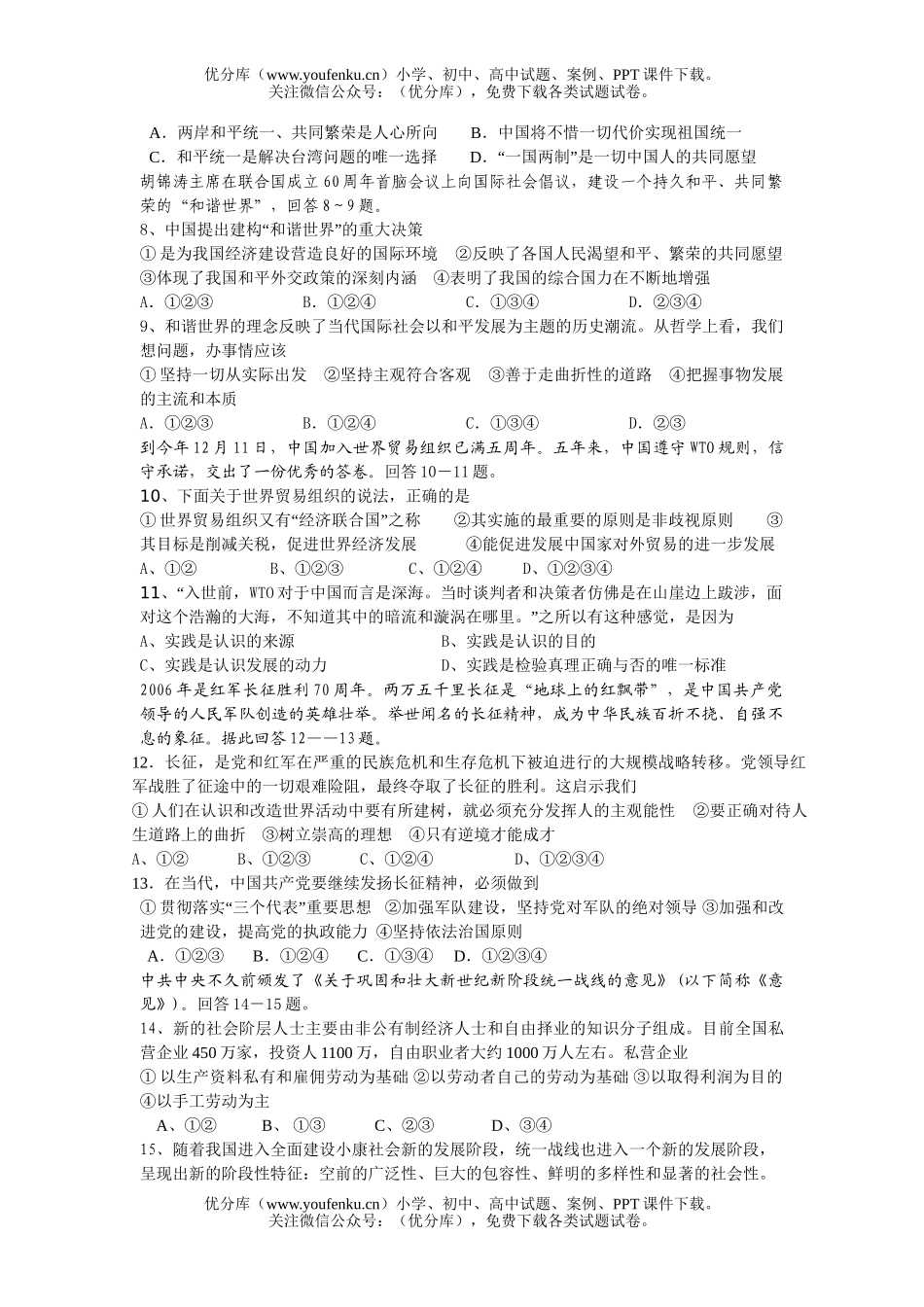 高中三年级政治复XXX联考测试卷_第2页