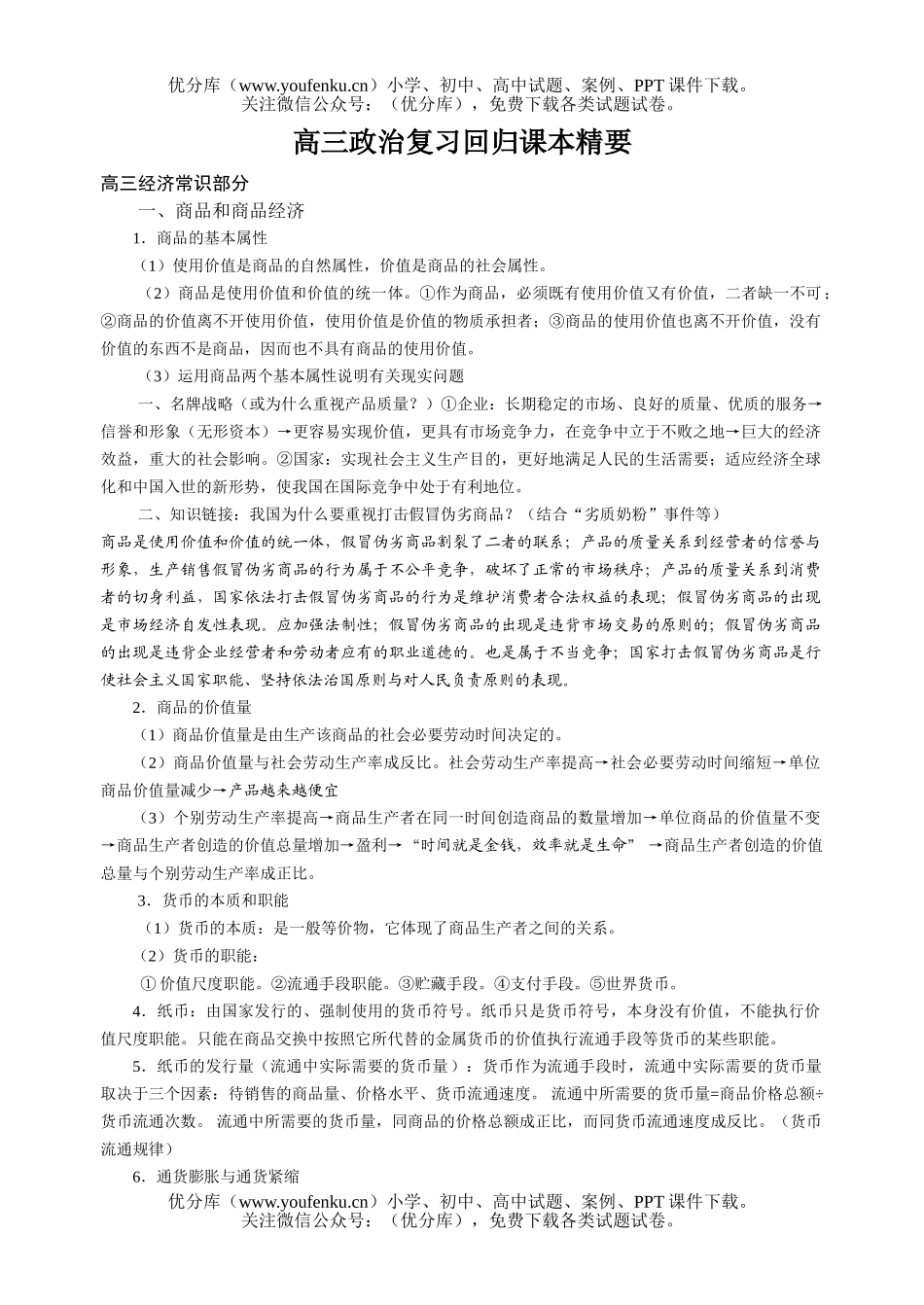 高中三年级政治复习回归课本精要试卷_第1页