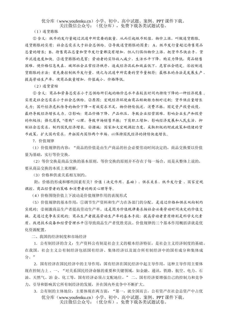 高中三年级政治复习回归课本精要试卷_第2页