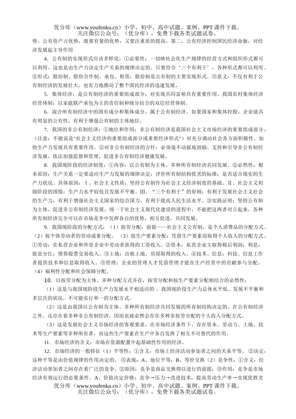 高中三年级政治复习回归课本精要试卷_第3页