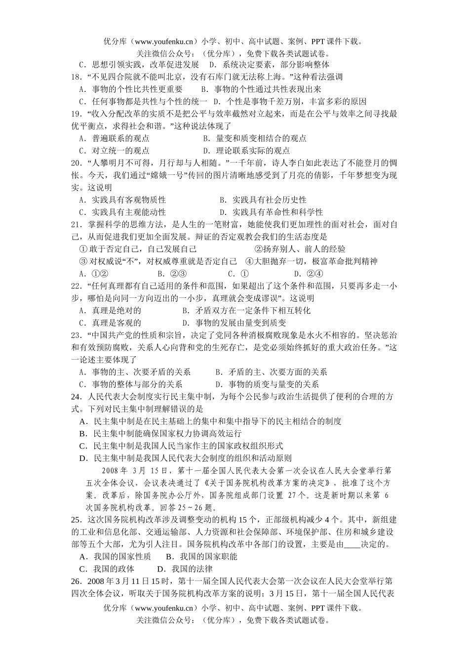 高中三年级政治08届综合测试五试卷_第3页