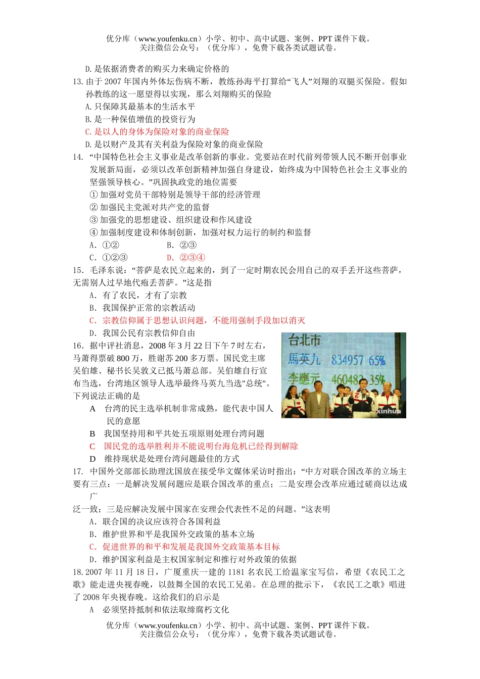 高中三年级政治08届统一考试预测试卷_第3页