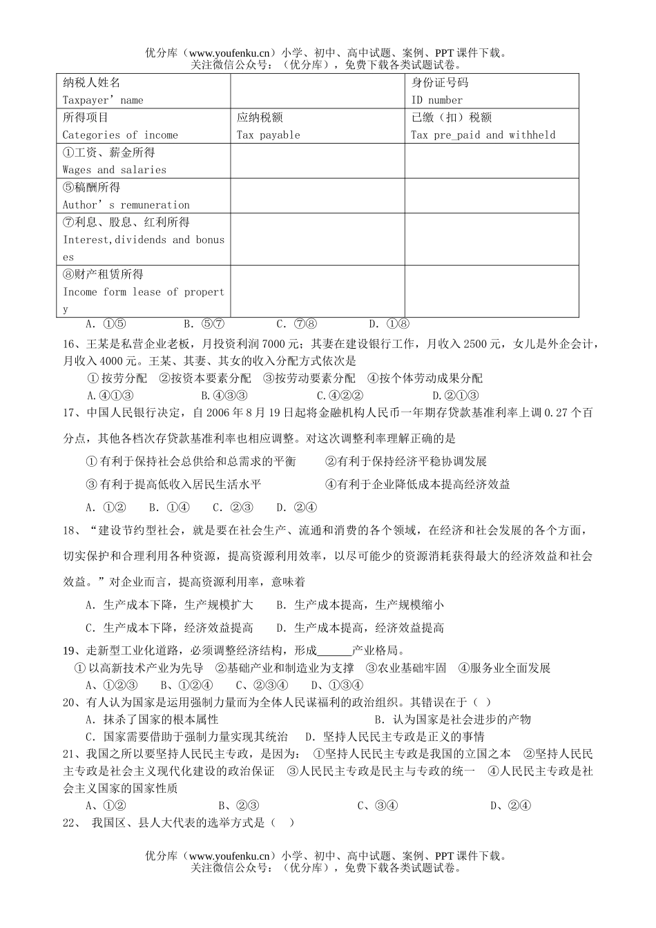 高中三年级政治08届10月考试卷_第2页