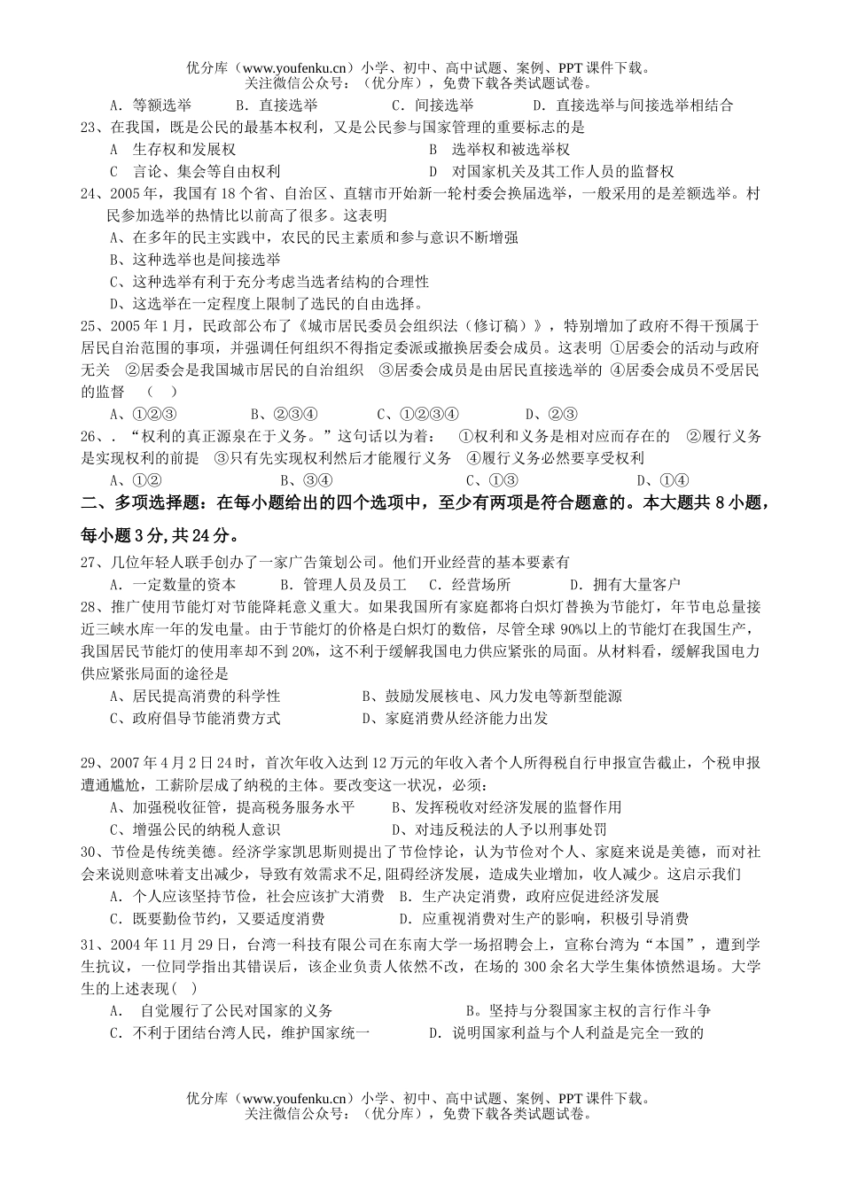 高中三年级政治08届10月考试卷_第3页
