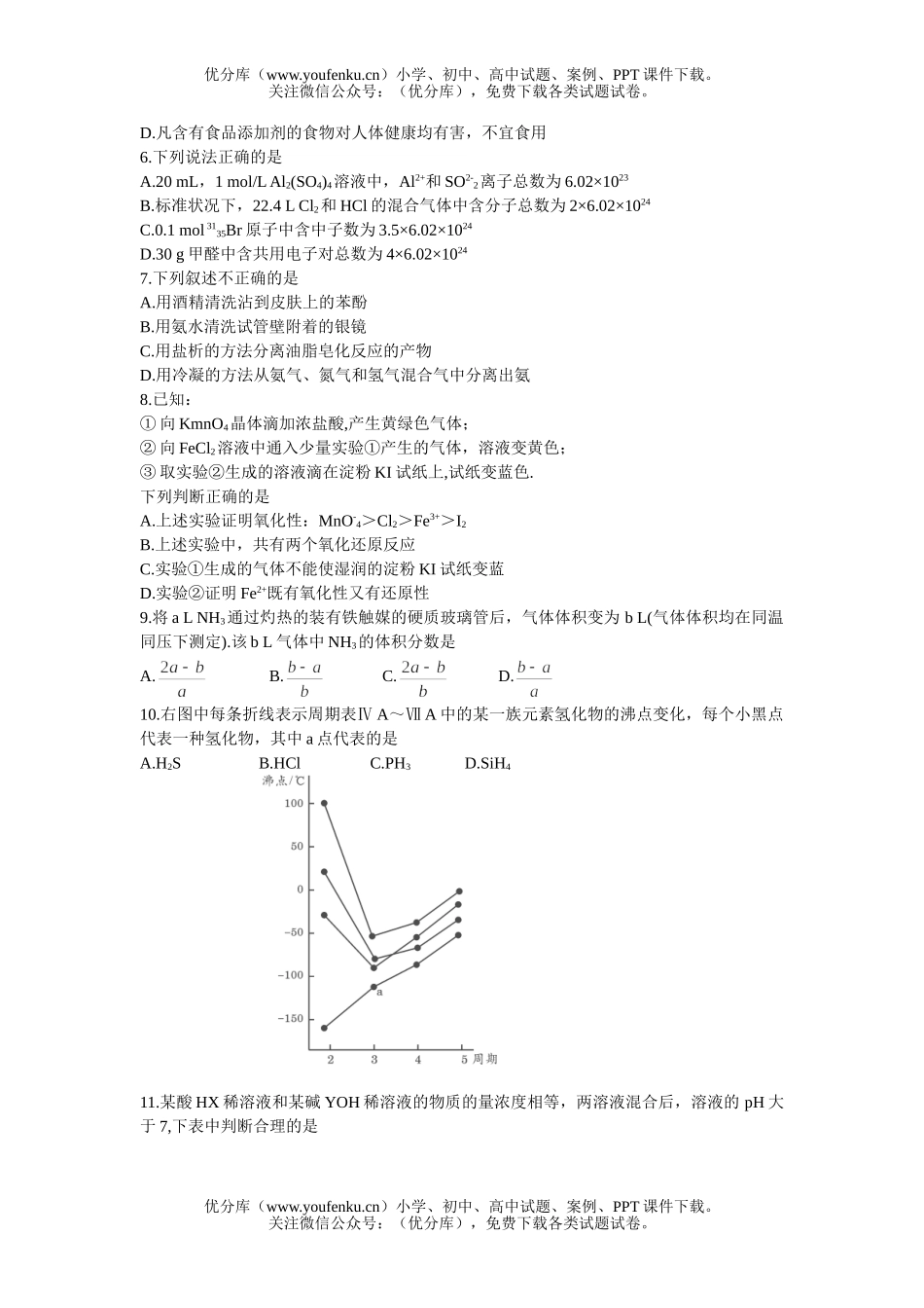 高中三年级生物2006年普通高等学校招生全国统一考试理综(北京卷)试卷_第2页