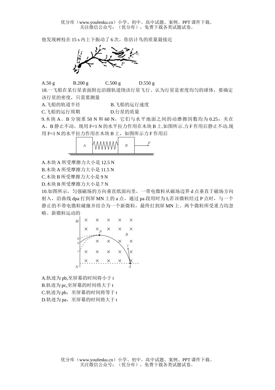 高中三年级生物2006年普通高等学校招生全国统一考试理综(北京卷)试卷_第3页