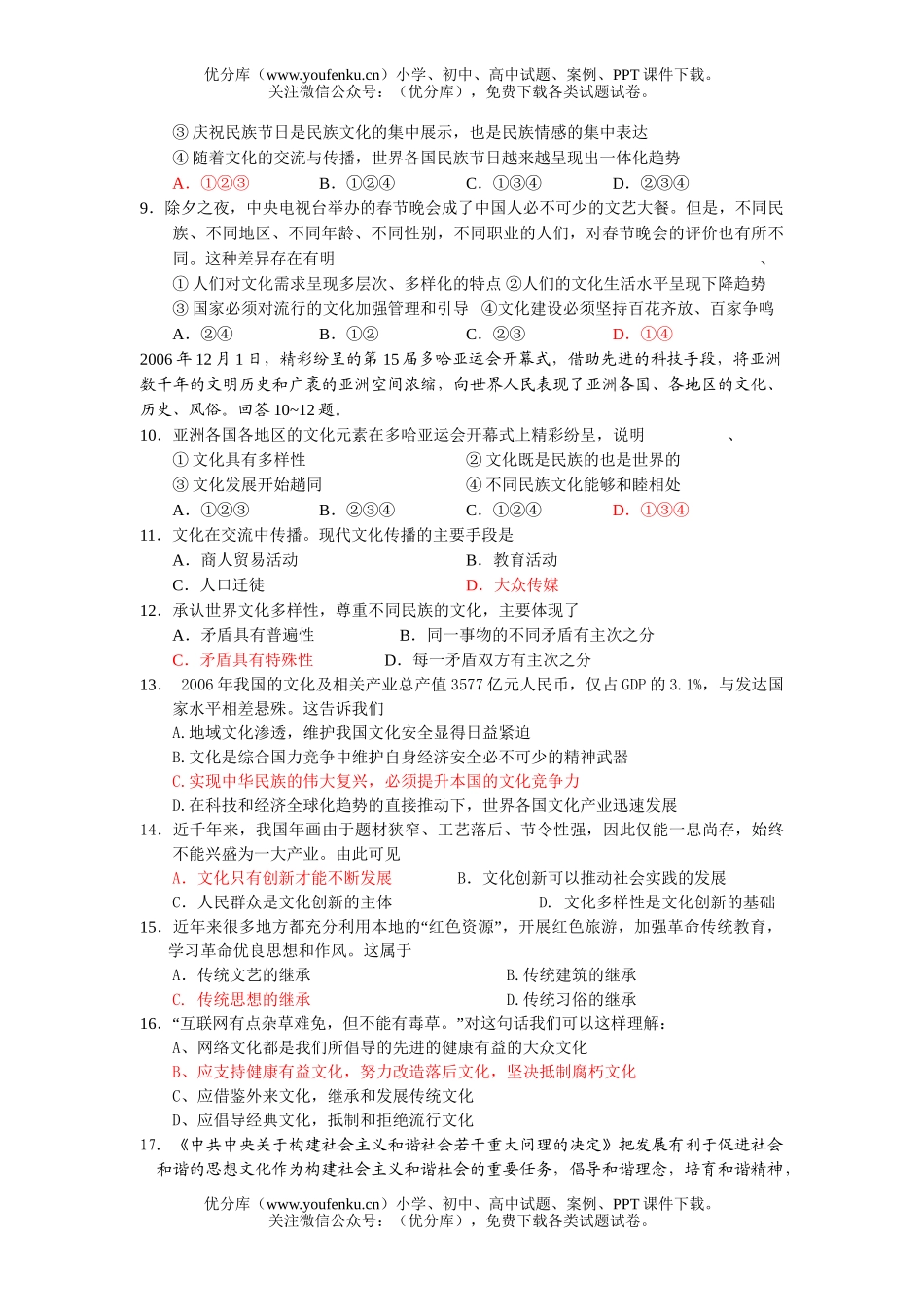 高中三年级政治08届X科周测试卷_第2页