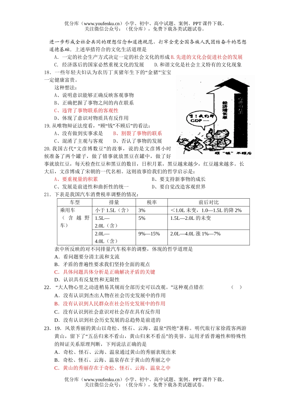 高中三年级政治08届X科周测试卷_第3页