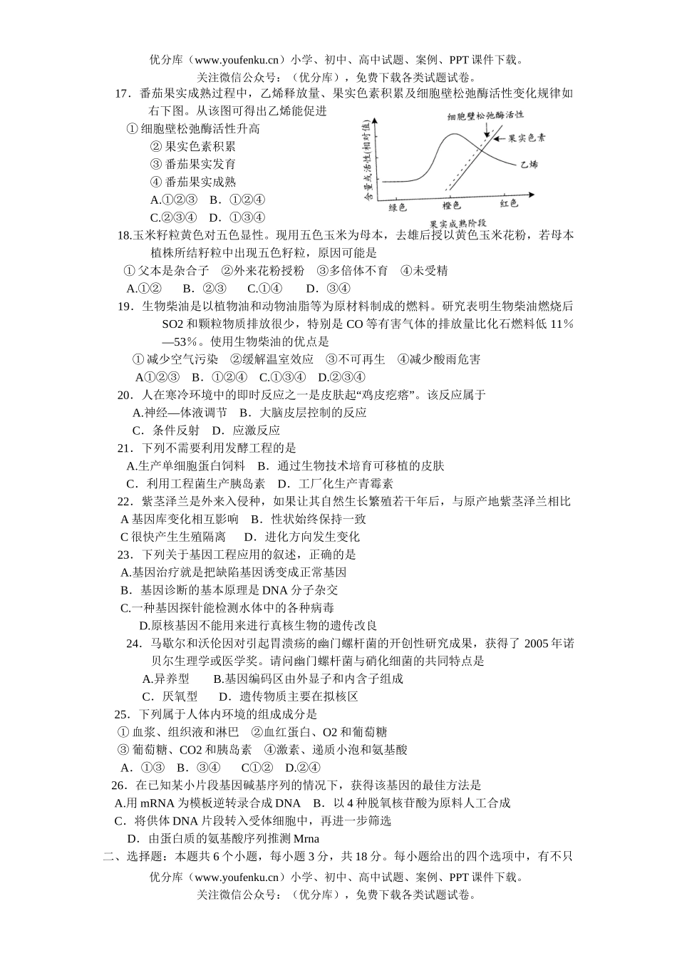 高中三年级生物2006年普通高等学校招生全国统一考试 (广东卷)试卷_第3页