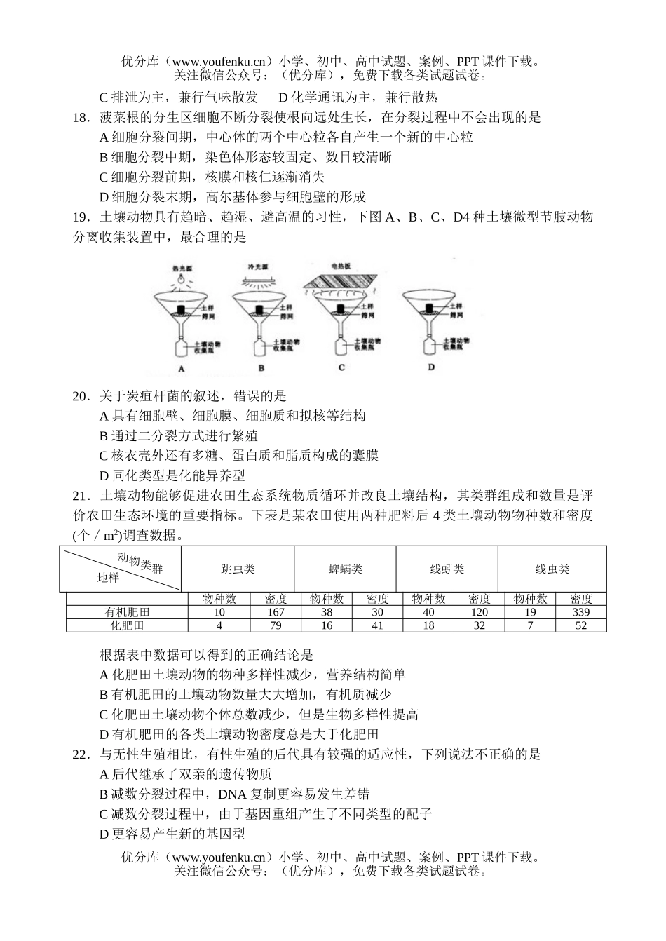 高中三年级生物2006年普通高等学校招生全国统一考试(江苏卷)试卷_第3页