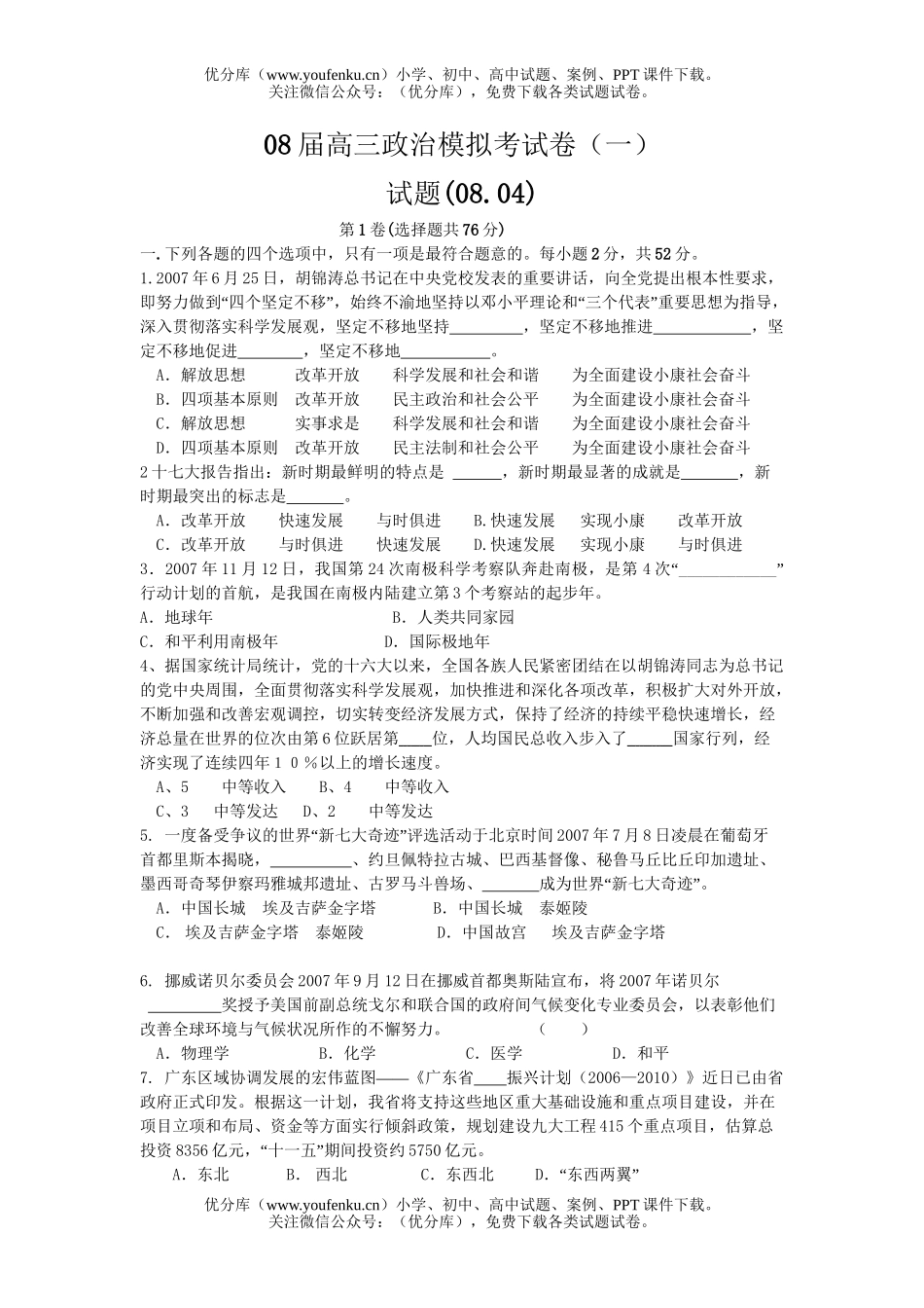 高中三年级政治08届模拟考试卷_第1页