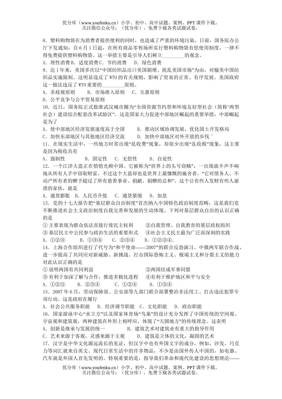 高中三年级政治08届模拟考试卷_第2页
