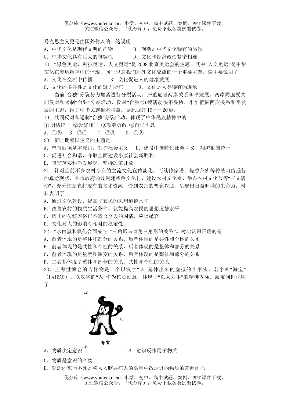 高中三年级政治08届模拟考试卷_第3页