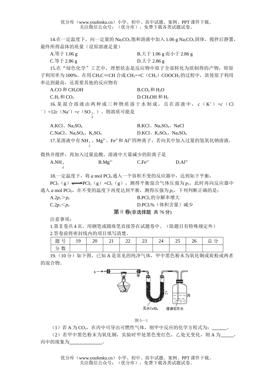 高中三年级生物MAM高考仿真(五)试卷_第2页