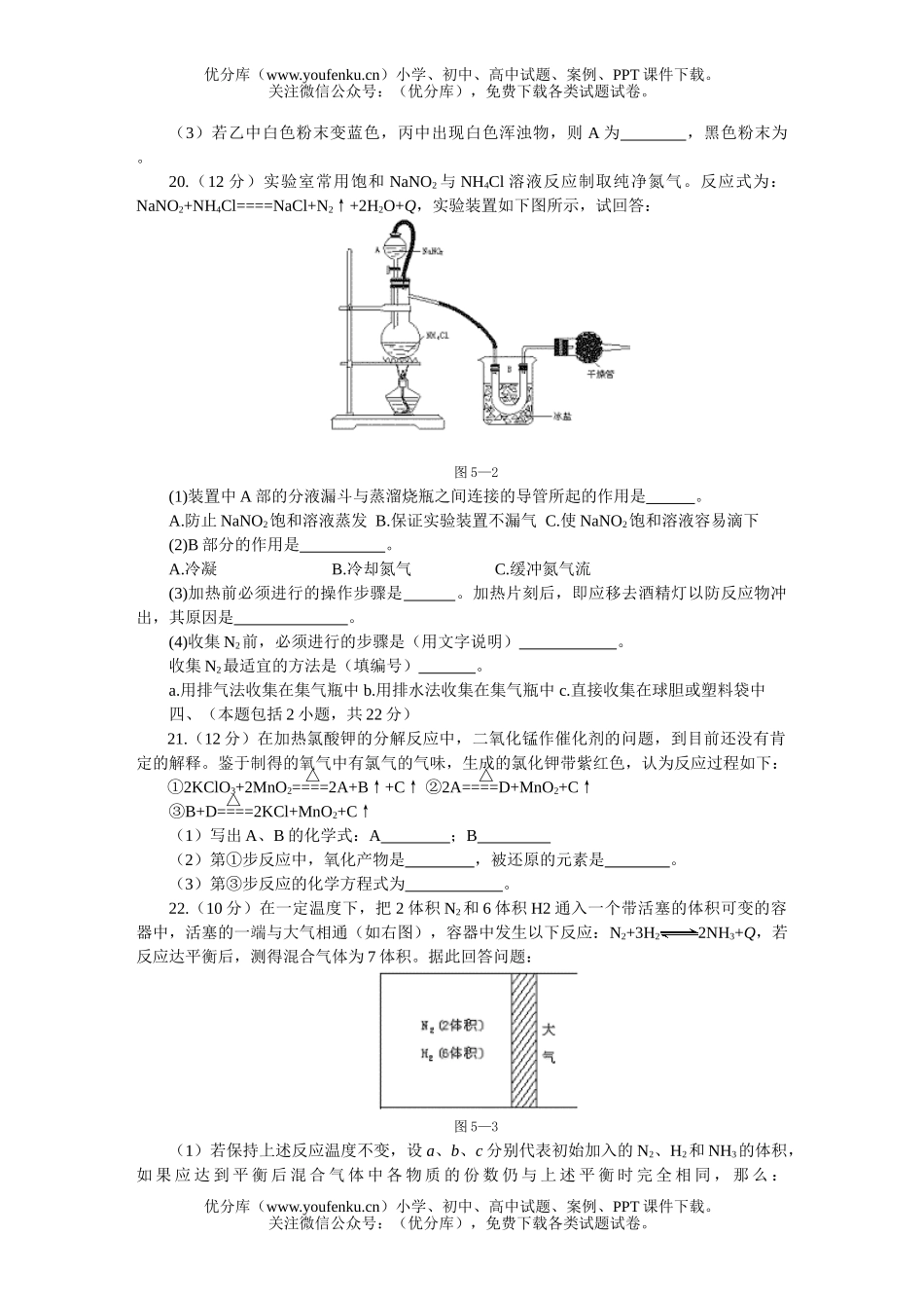 高中三年级生物MAM高考仿真(五)试卷_第3页