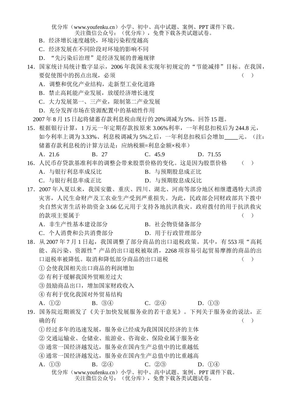 高中三年级政治上学期期中考试卷_第3页