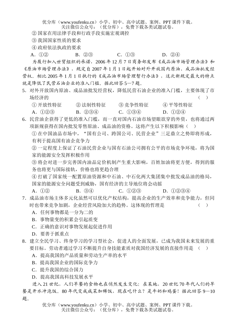 高中三年级政治上学期月考五试卷_第1页