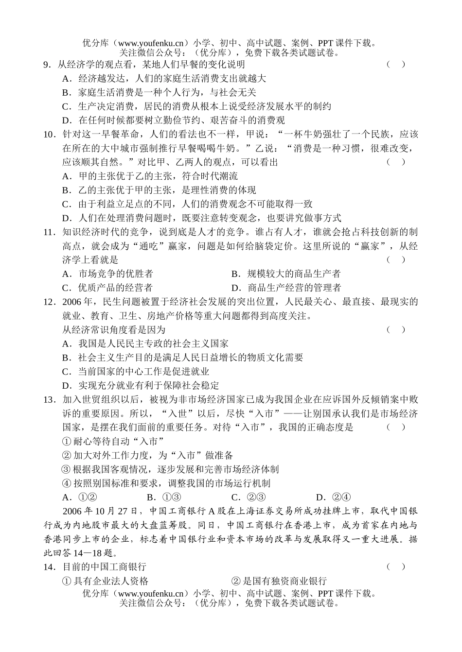 高中三年级政治上学期月考五试卷_第2页