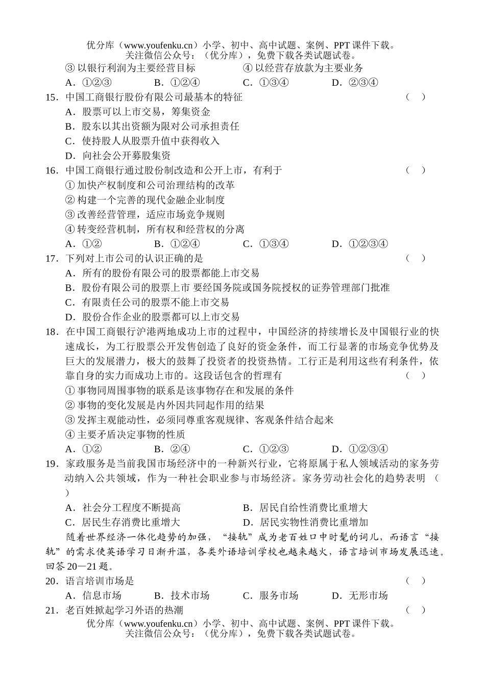 高中三年级政治上学期月考五试卷_第3页