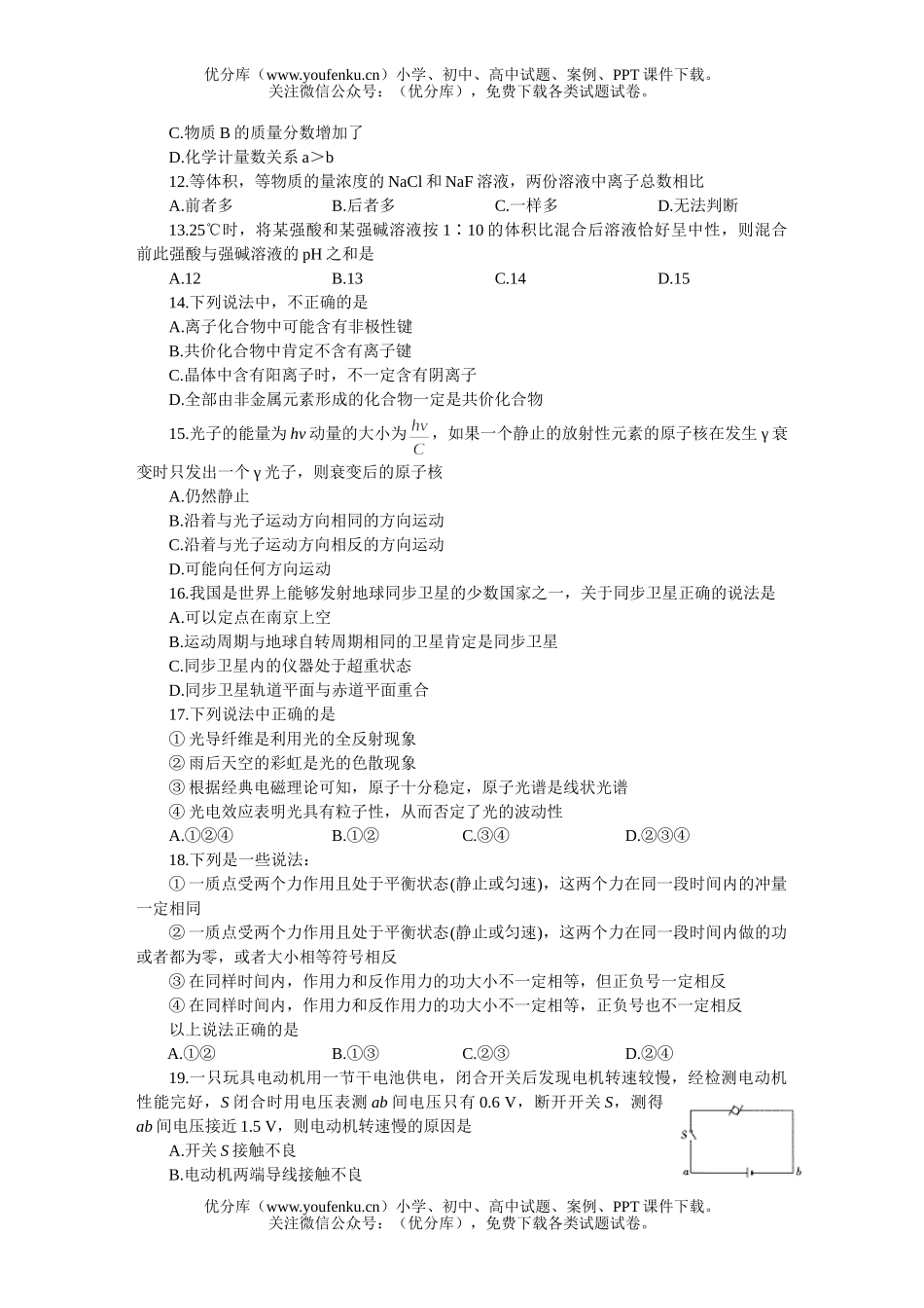 高中三年级生物MAM高考理科综合仿真(五)试卷_第3页