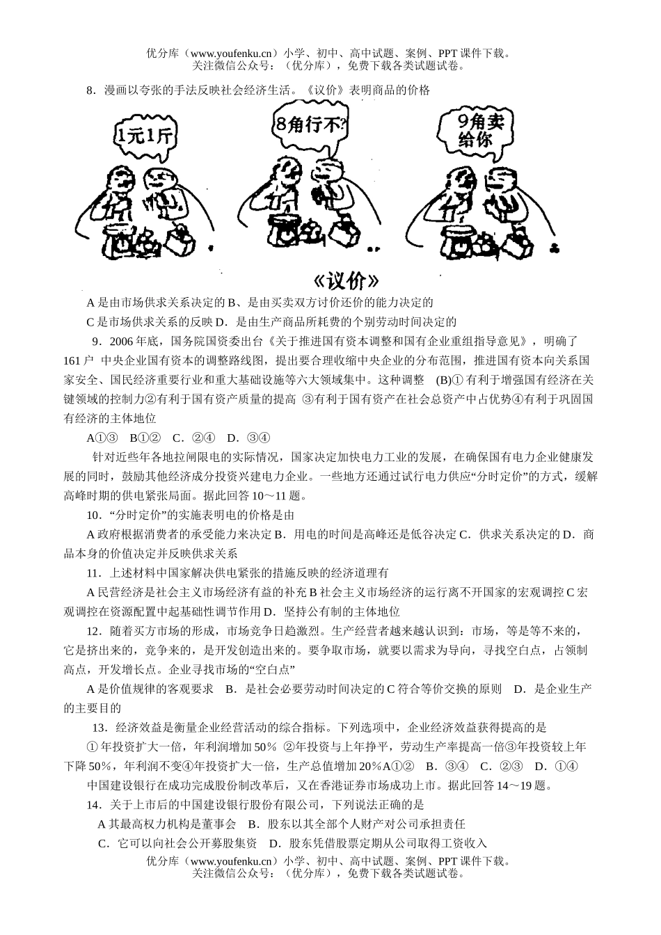 高中三年级政治上学期月考试卷_第2页