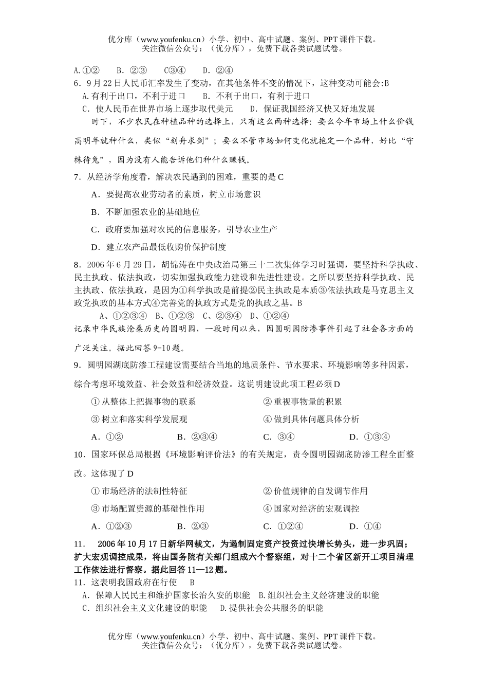 高中三年级政治上学期复习试卷_第2页