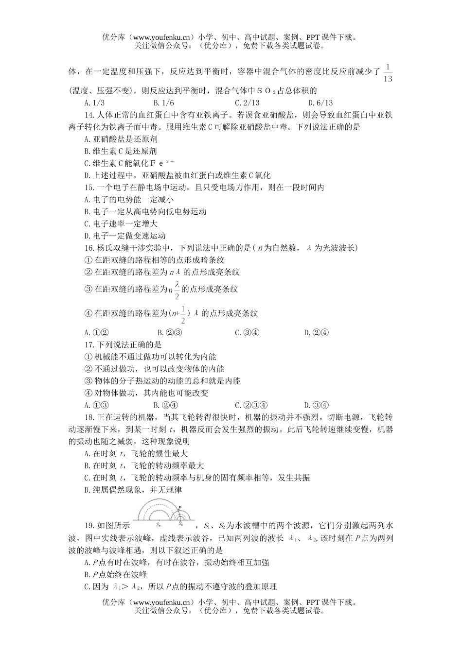 高中三年级生物MAM高考理综仿真(八)试卷_第2页