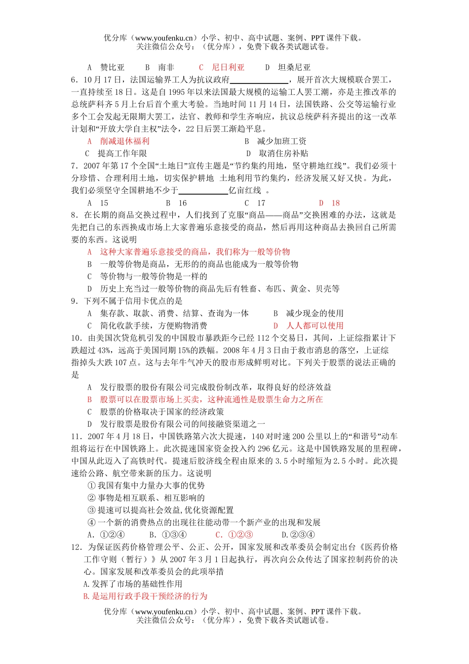 高中三年级政治08年模拟考试卷_第2页