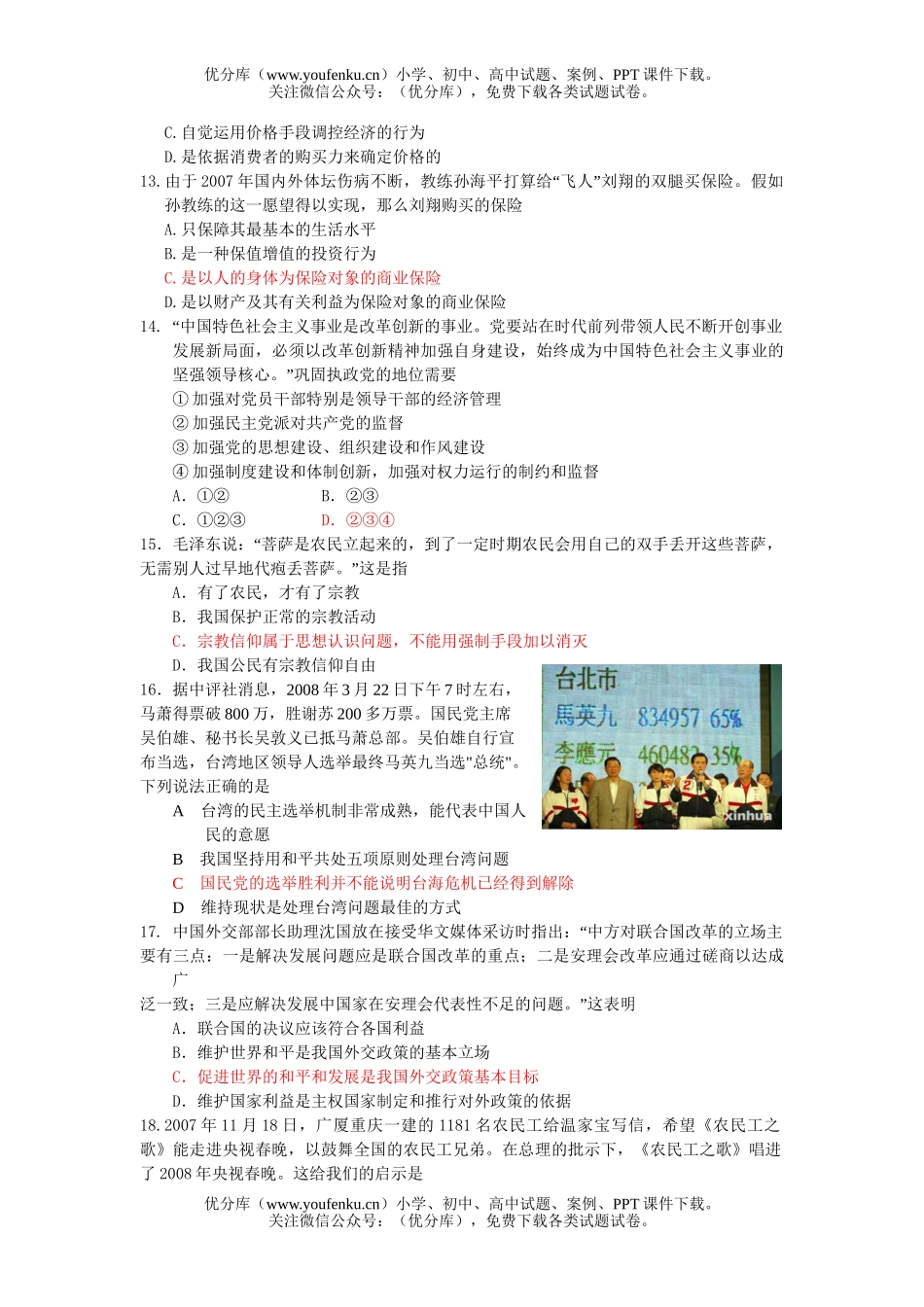 高中三年级政治08年模拟考试卷_第3页