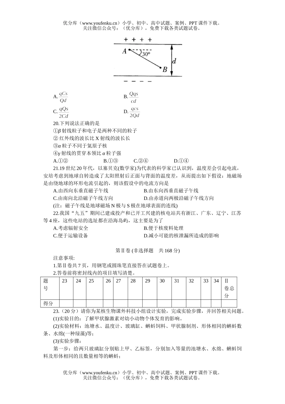 高中三年级生物MAM高考理综仿真(二)试卷_第3页