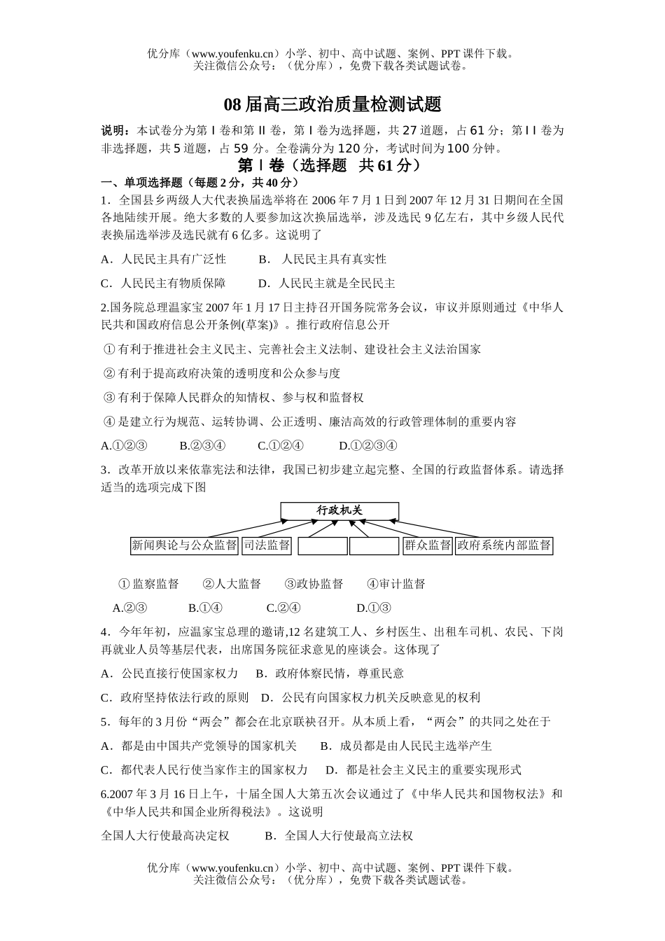 高中三年级政治08届质量检测试卷_第1页