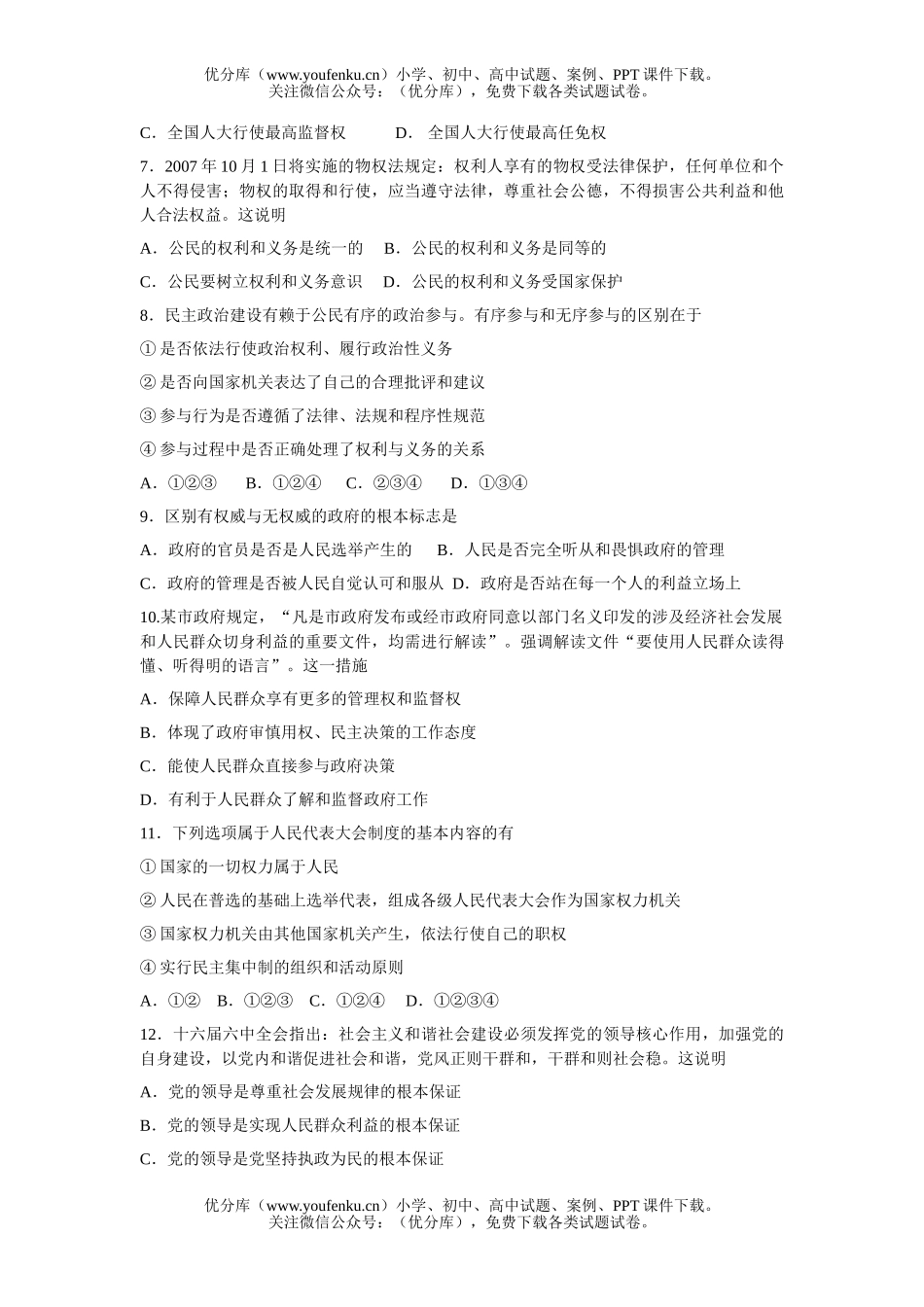 高中三年级政治08届质量检测试卷_第2页