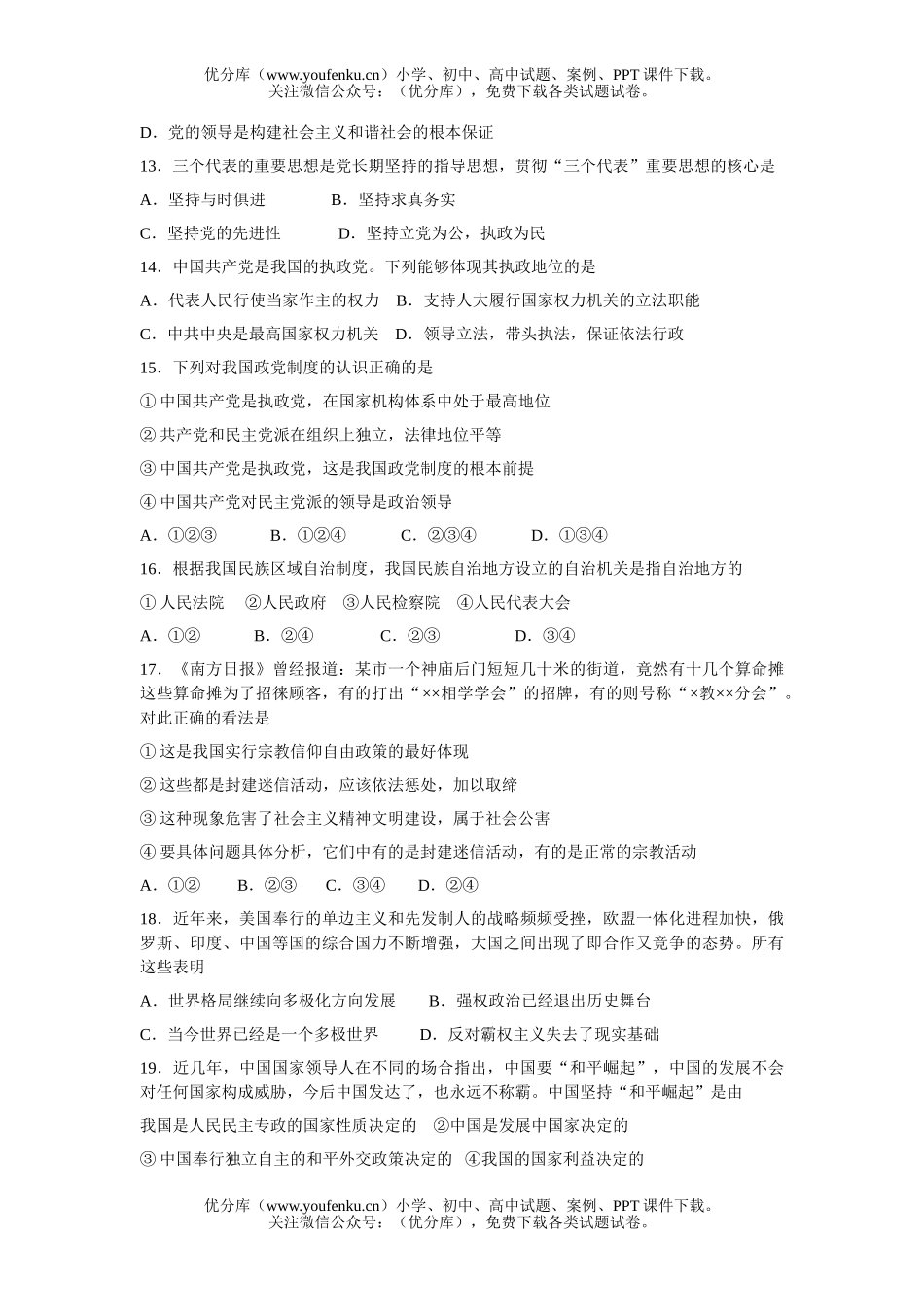 高中三年级政治08届质量检测试卷_第3页