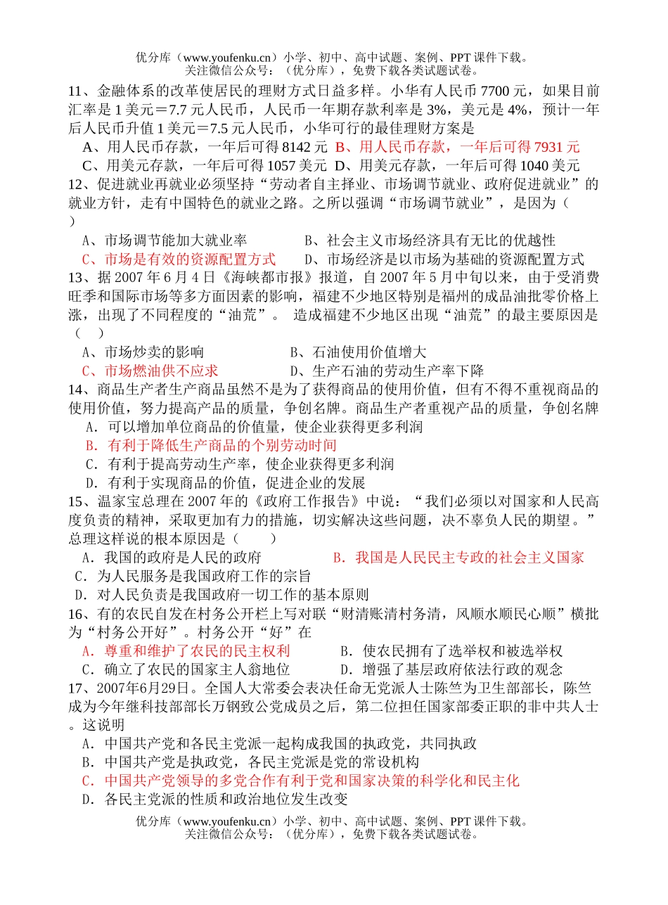 高中三年级政治08年春二月测试卷_第3页