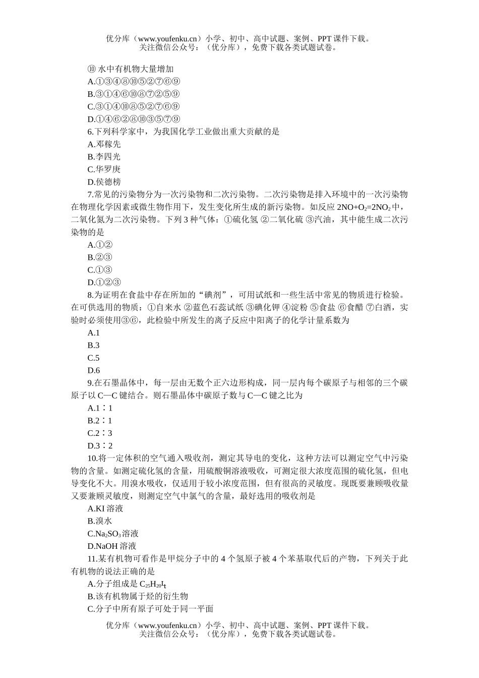 高中三年级生物MAM高考理综仿真(六)试卷_第2页