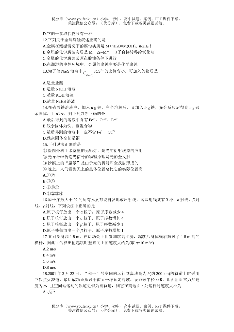高中三年级生物MAM高考理综仿真(六)试卷_第3页