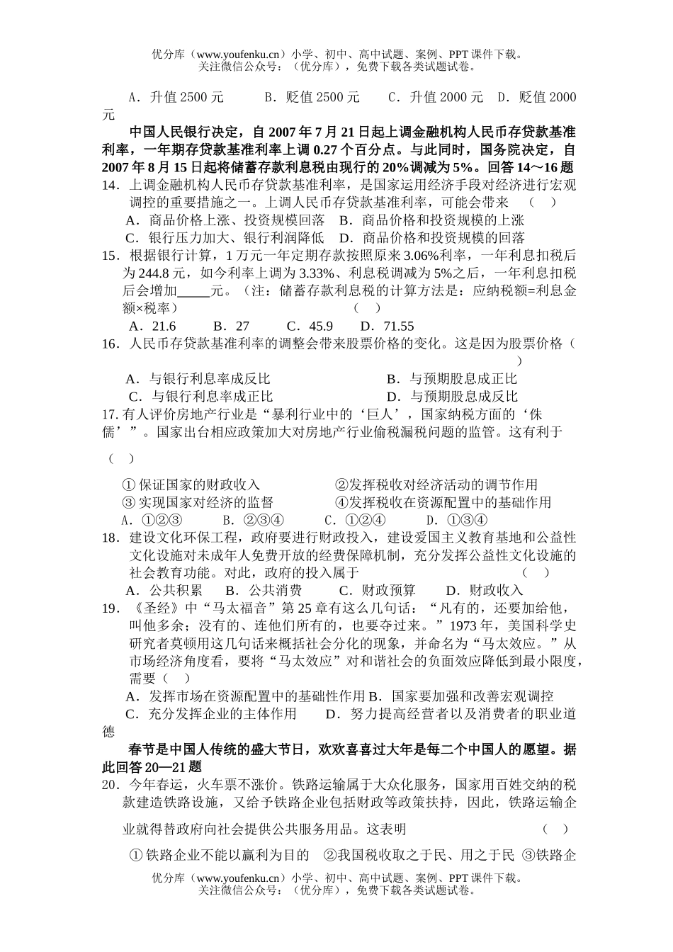 高中三年级政治08届第四次训练试卷_第3页