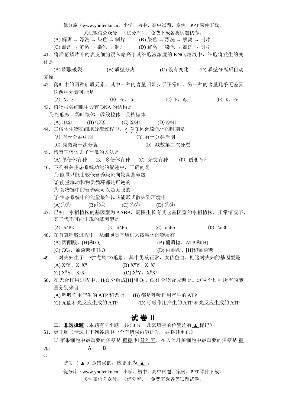 高中三年级生物证书会考试卷_第3页