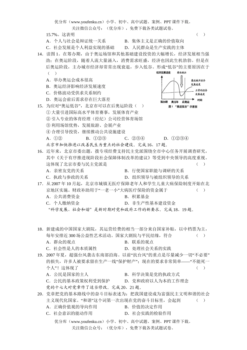 高中三年级政治08年抽样测试卷_第3页