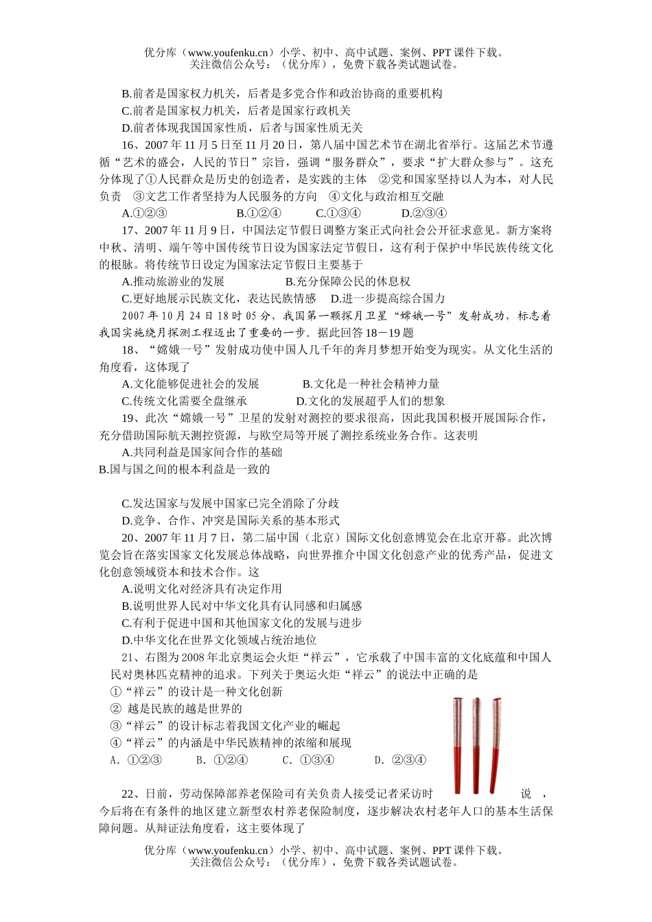 高中三年级政治08年上学期期末调研试卷_第3页