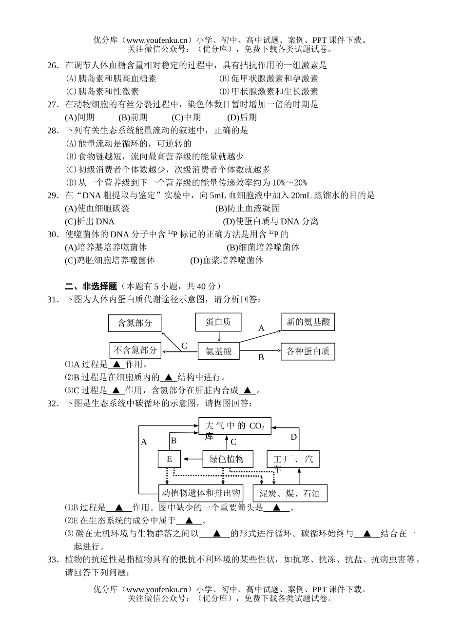 高中三年级生物证书会考补考试卷_第3页