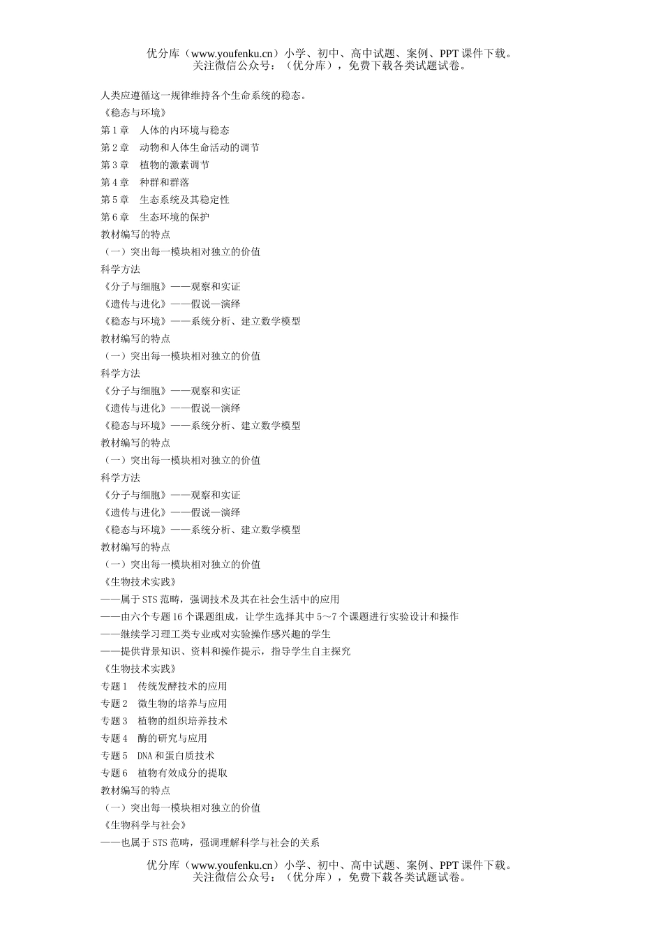 高中三年级生物课标教材简介试卷_第2页
