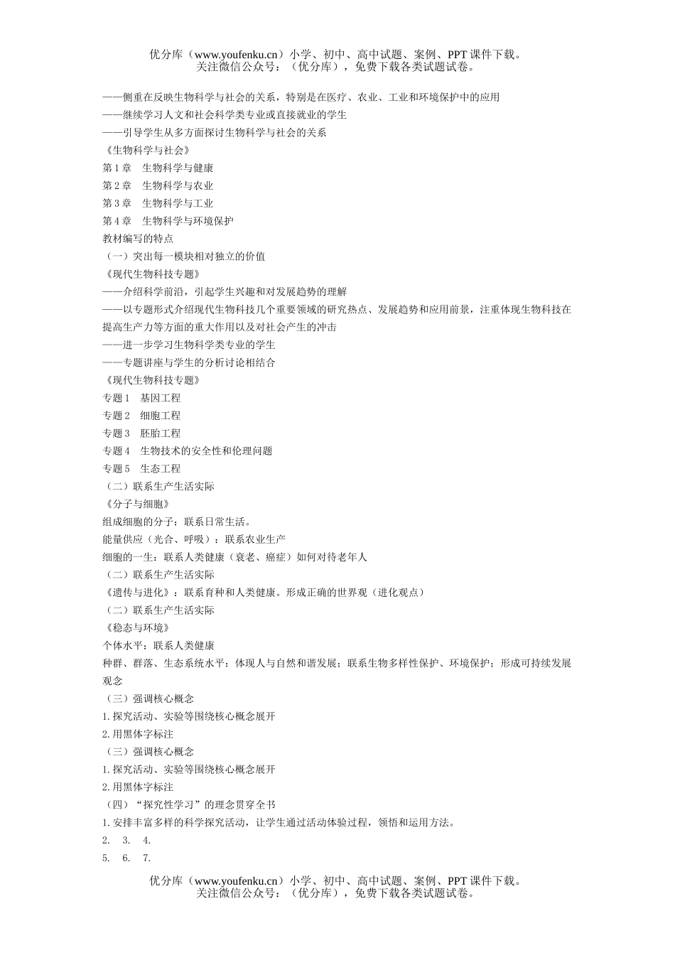 高中三年级生物课标教材简介试卷_第3页