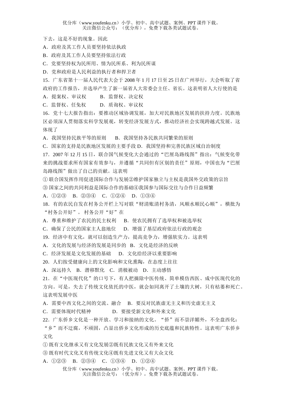 高中三年级政治08年普通高校招生模拟考试卷_第3页