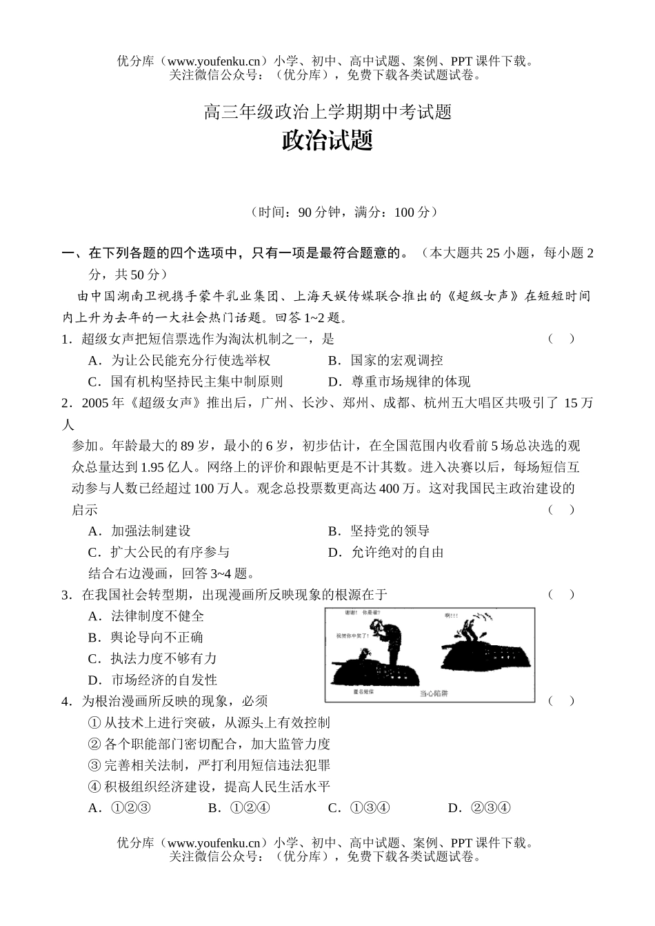 高中三年级政治高上学期期中考1试卷_第1页