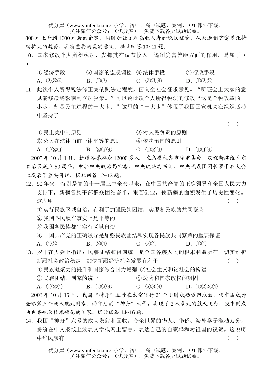 高中三年级政治高上学期期中考1试卷_第3页
