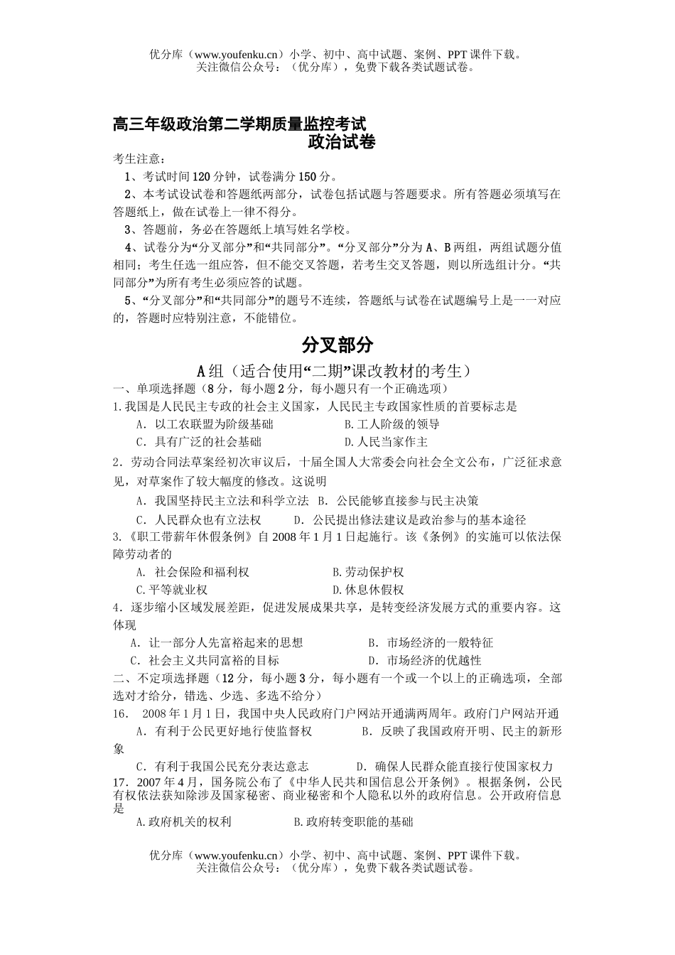 高中三年级政治高第二学期质量监控考试卷_第1页