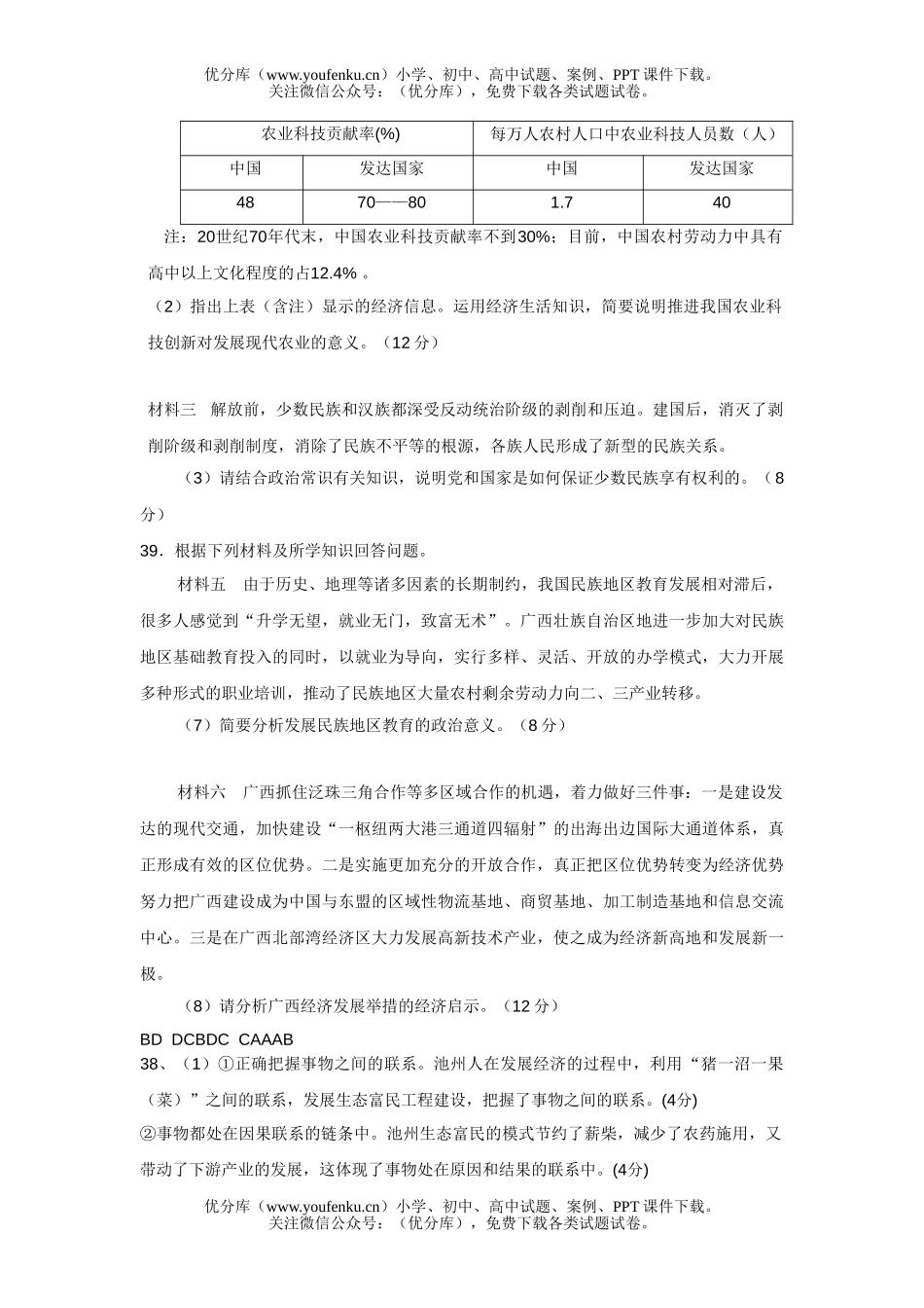 高中三年级政治高第二学期一调考试卷_第3页