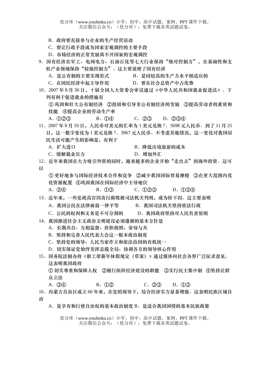 高中三年级政治高第一次调研考试卷_第2页